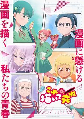 描绘直至生命尽头海报